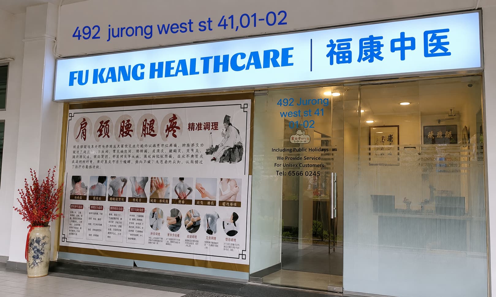 FU KANG Healthcare 富康中医理疗 storefront or interior